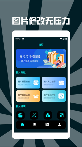 画质怪兽修改器