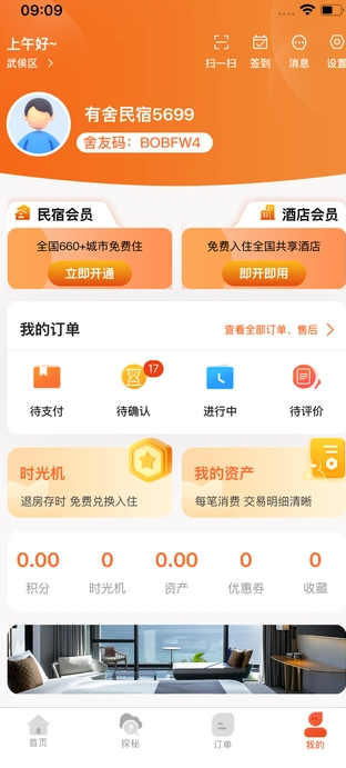有舍民宿