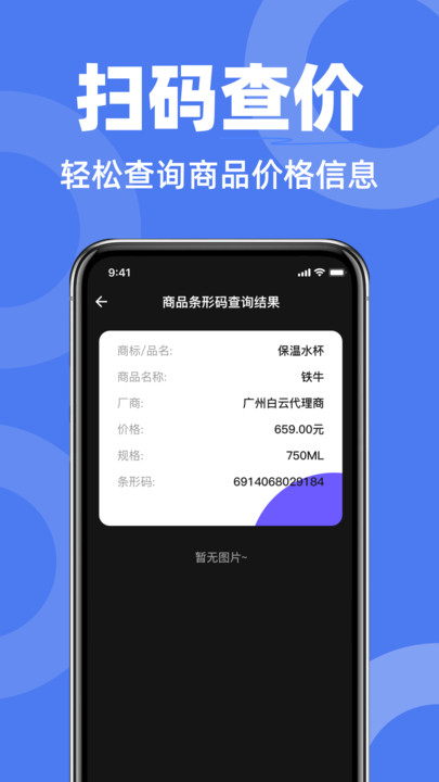 扫一扫码王