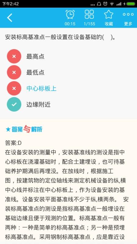 一级建造师-机电工程