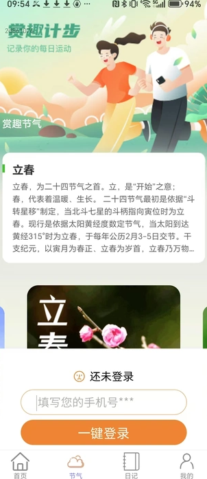 赏趣计步