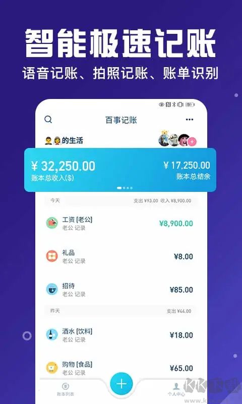 百事AA记账安卓版