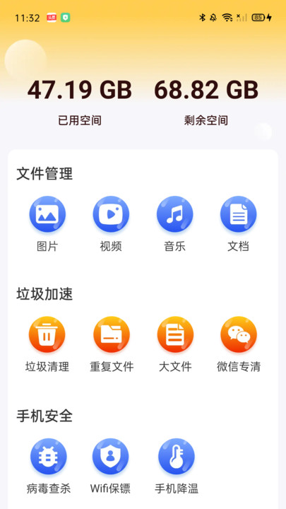 全能深度清理王
