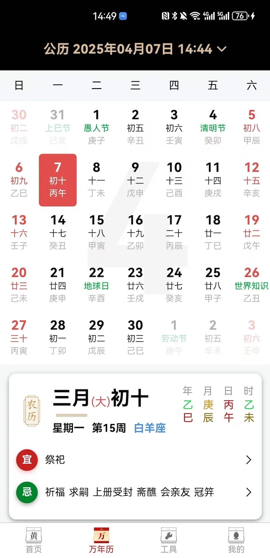 乾元日历