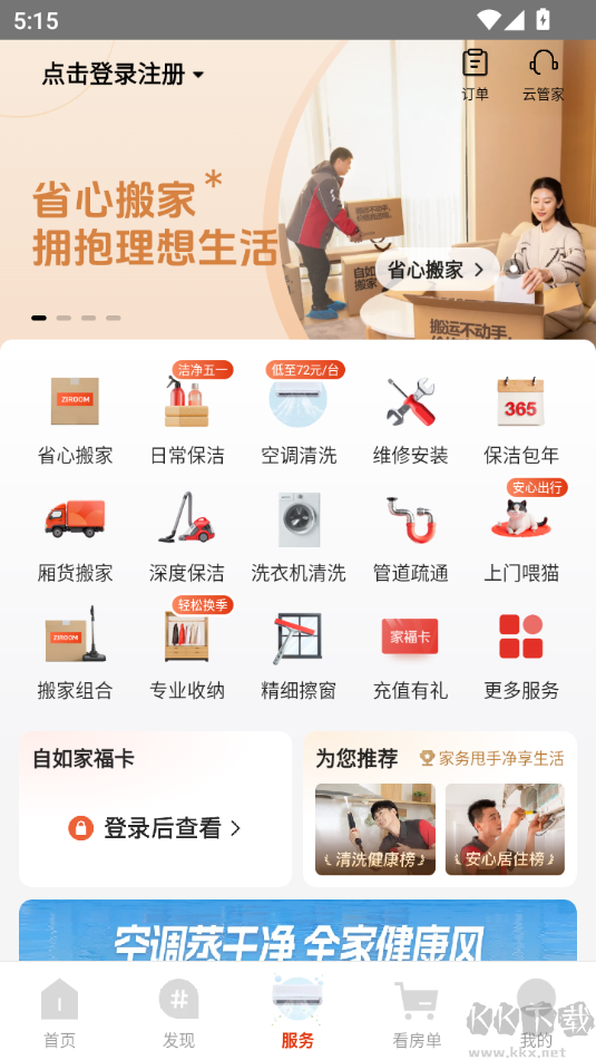 自如最新版