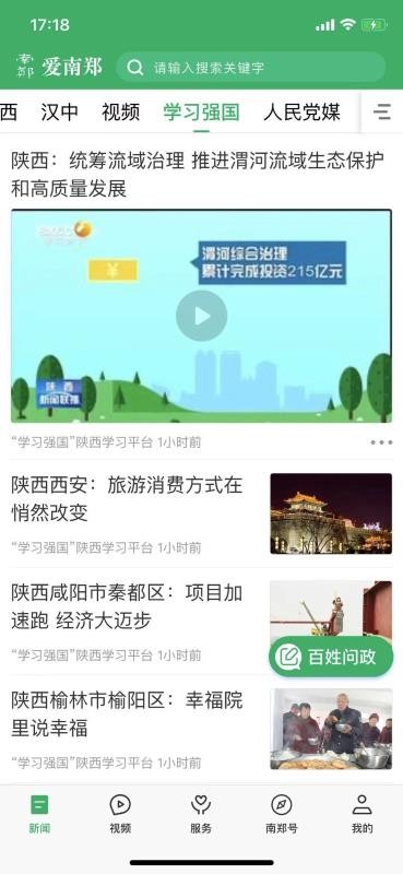 爱南郑