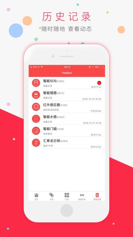 汇泰龙智家