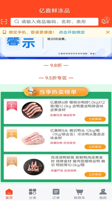 亿嘉鲜冀商城