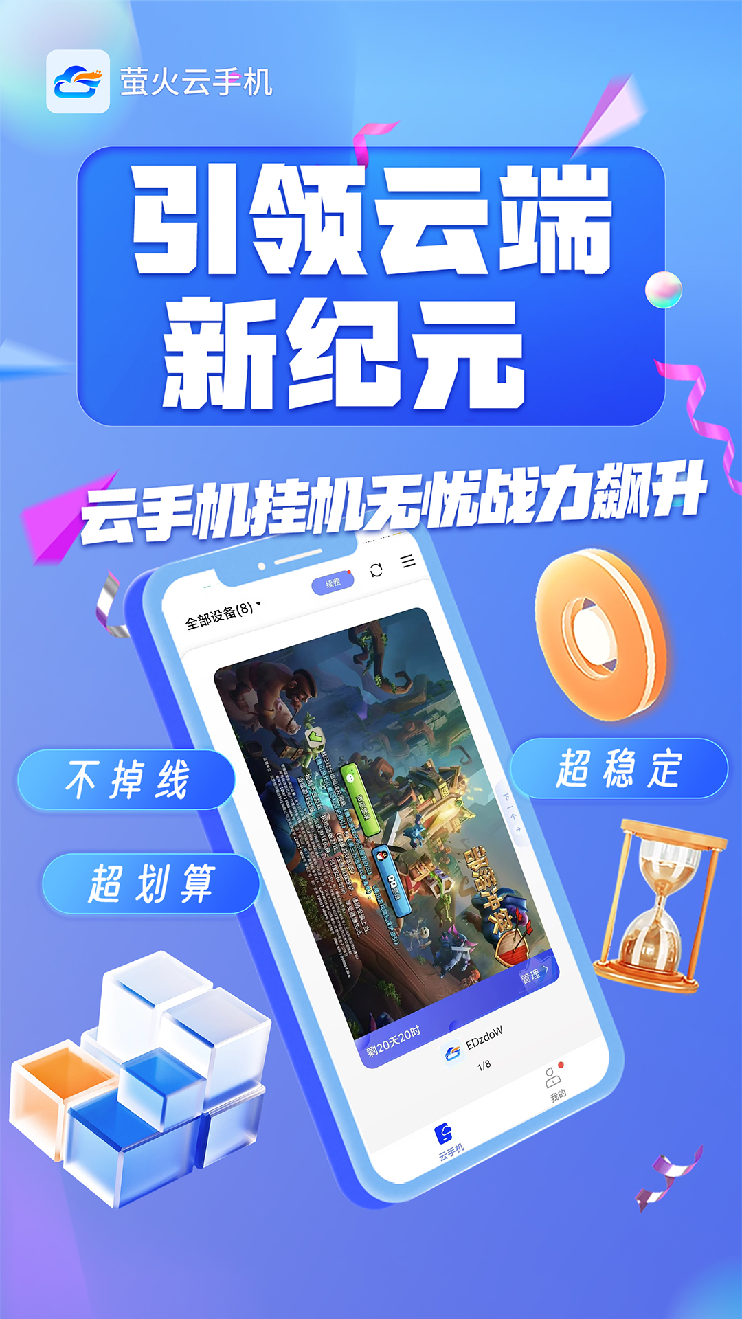 萤火云手机