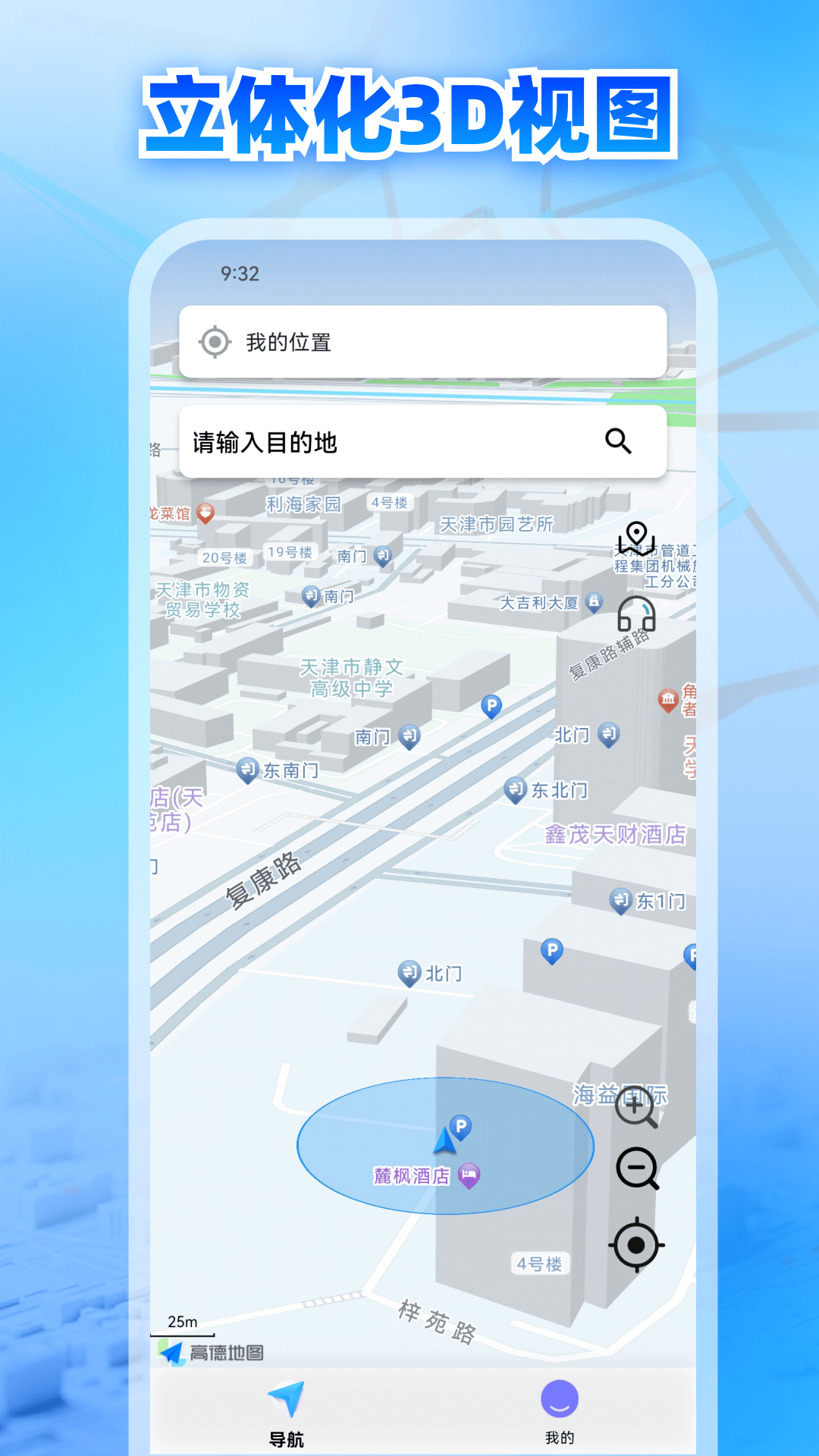 即刻全景语音实况导航