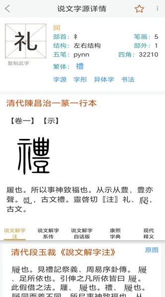 说文字源