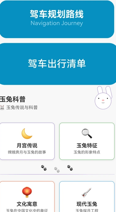 玉兔卫星导航
