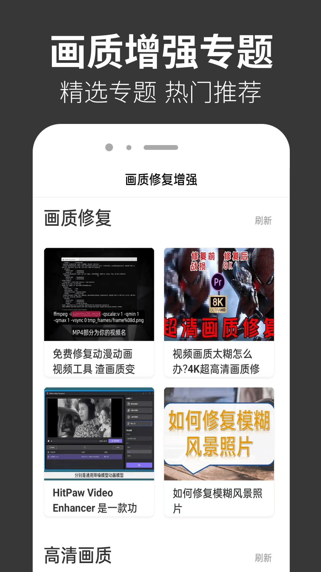 画质增强器