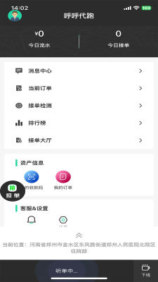 呼呼代跑