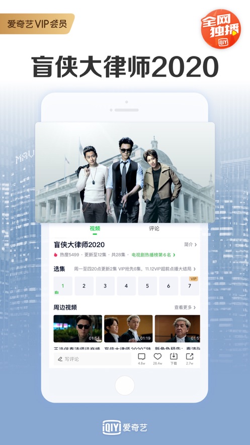 爱奇艺7.0