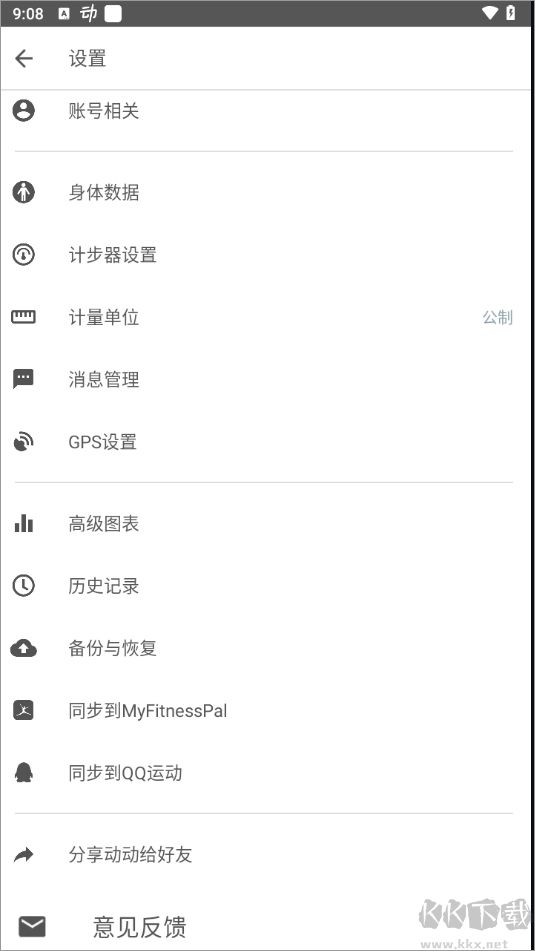 动动计步器新版本