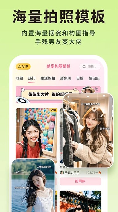 美姿构图相机