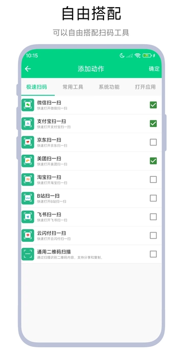 双击扫一扫