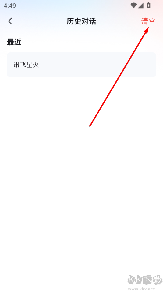 讯飞星火手机版