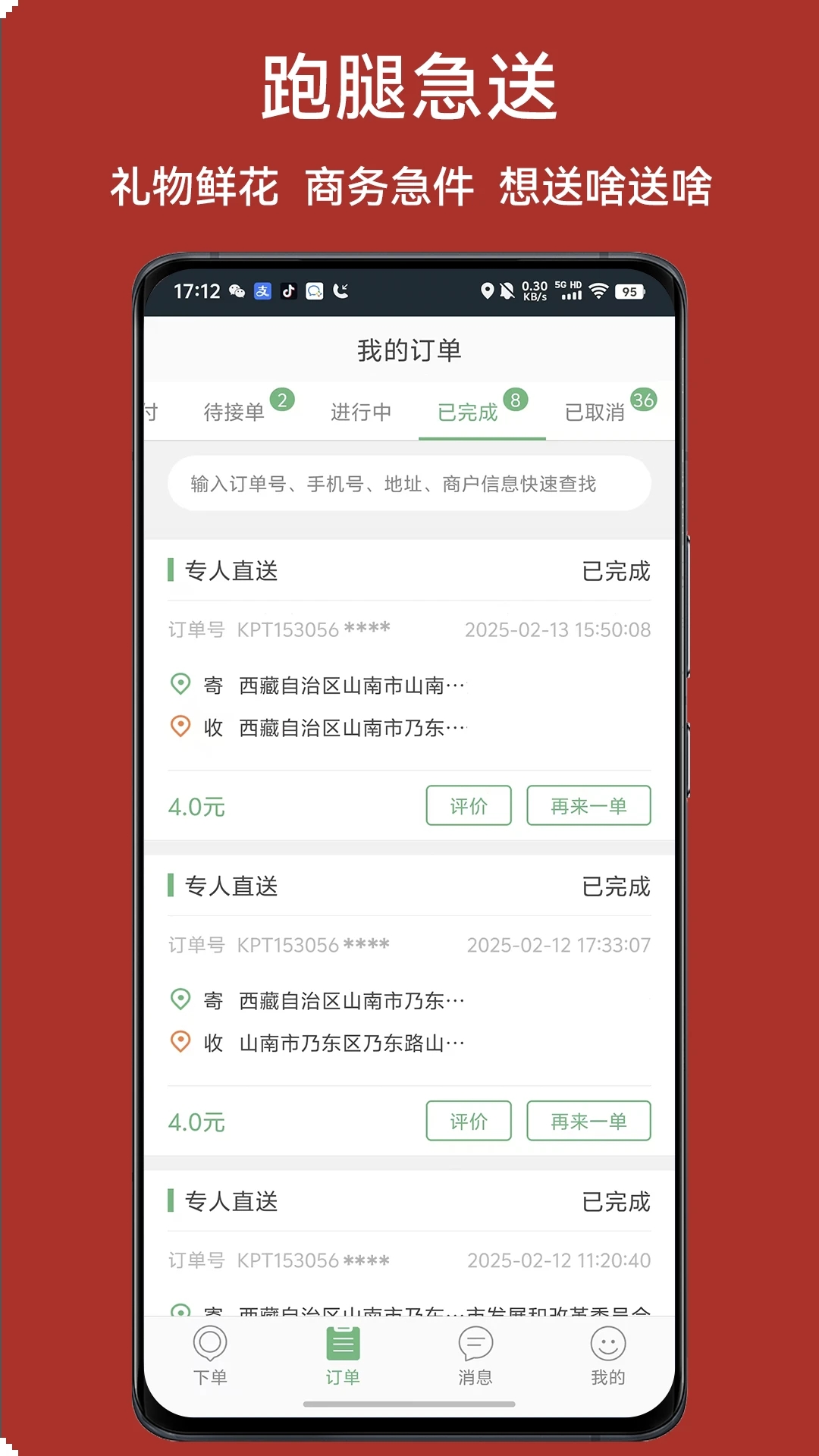 惠顺达跑腿