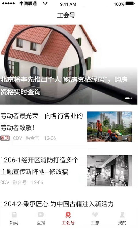 北京工会