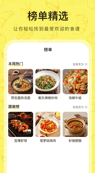 菜谱帮
