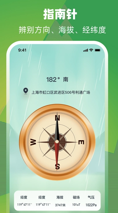 卫星街景地图iGoo