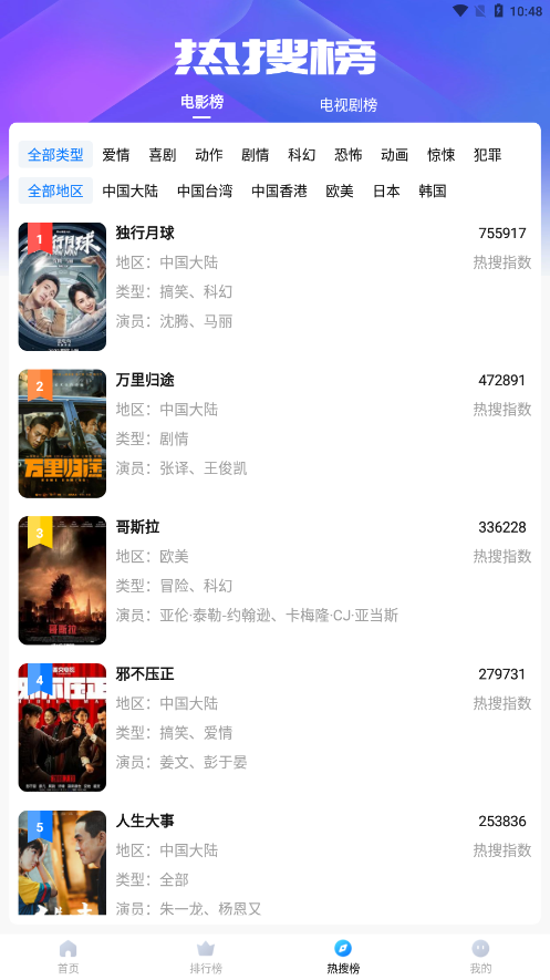 水球影视去广告版
