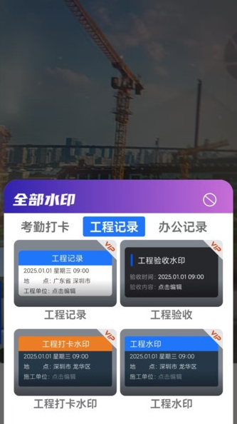 工地相机水印拍照