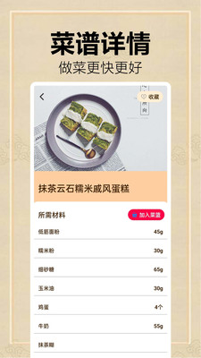 全民菜谱大全