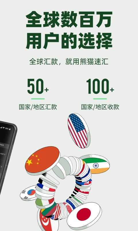 熊猫速汇