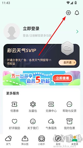 彩云天气最新版