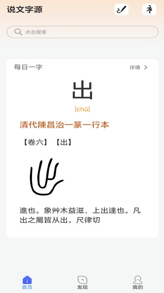 说文字源