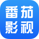 番茄影视大全正版