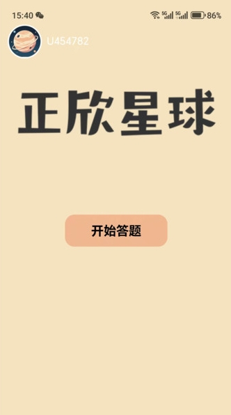 正欣星球