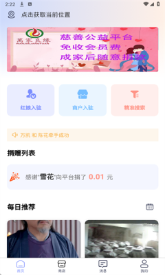 萬家良缘