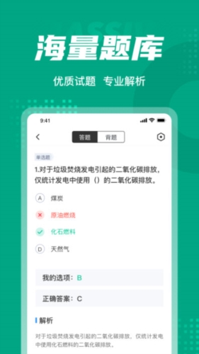 碳排放管理员考试聚题库