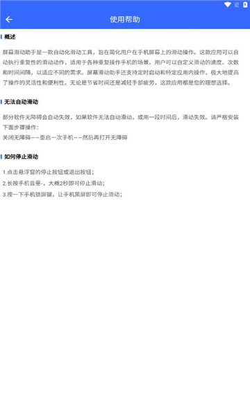 屏幕滑动助手