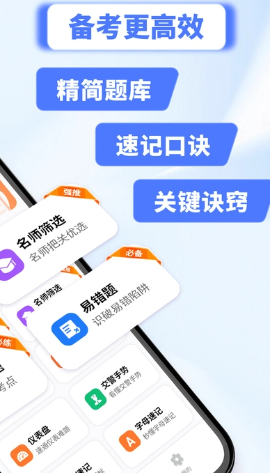 科一驾考