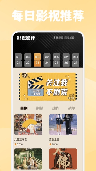 下饭影视播放器