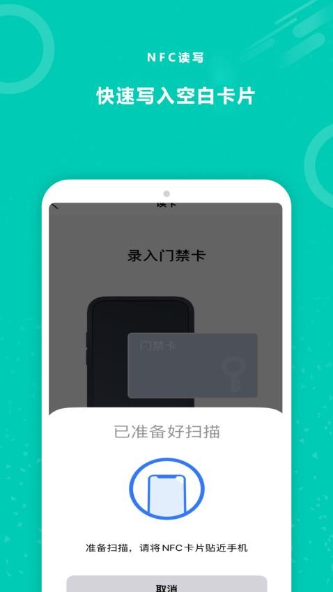 NFC标签门禁