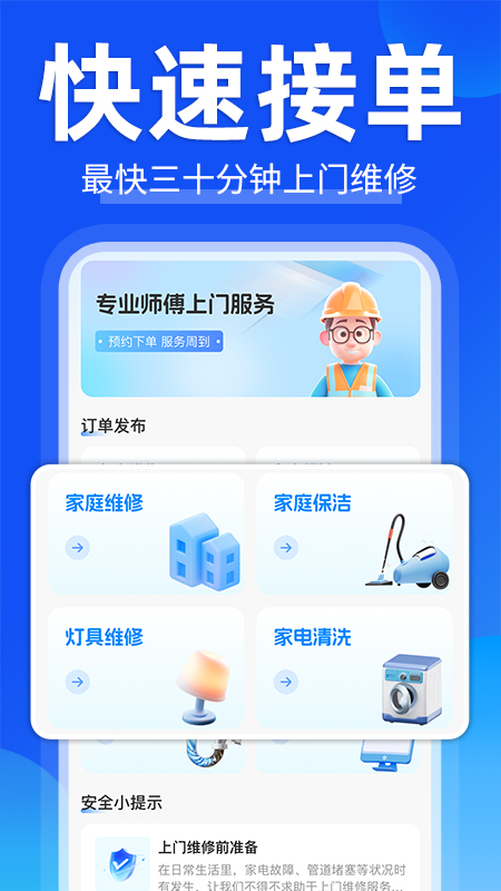 家庭上门维修