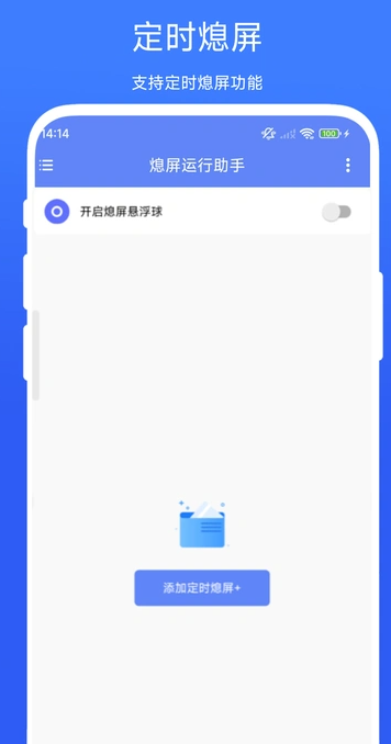 熄屏运行助手
