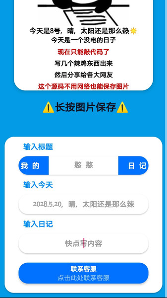 日记表情包生成
