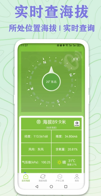 GPS实时海拔测量