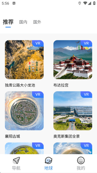 星轨智行导航