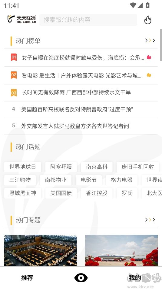 天天在线(红包版)
