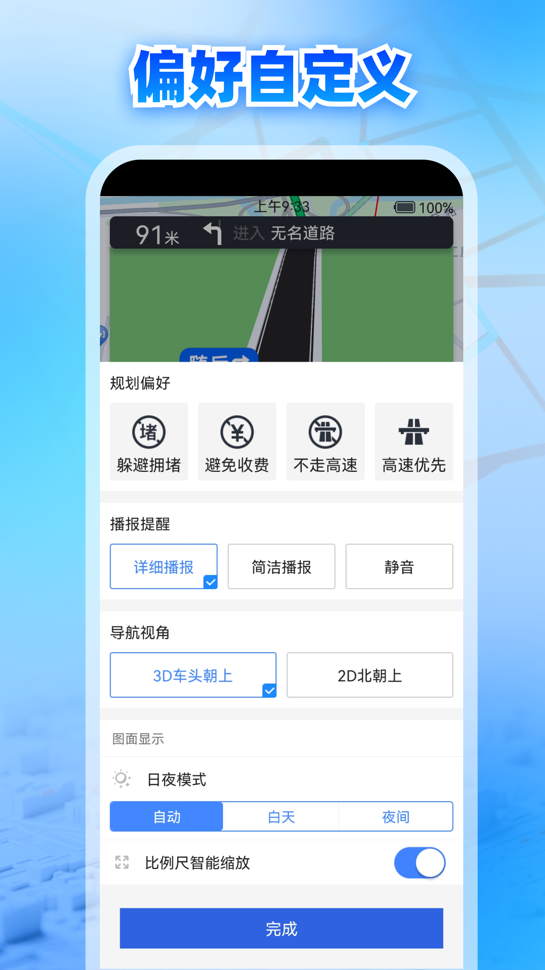 即刻全景语音实况导航