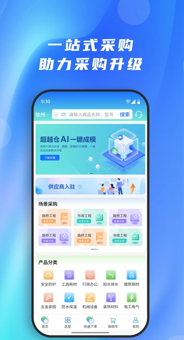 超越仓