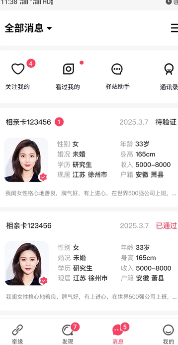父母牵缘